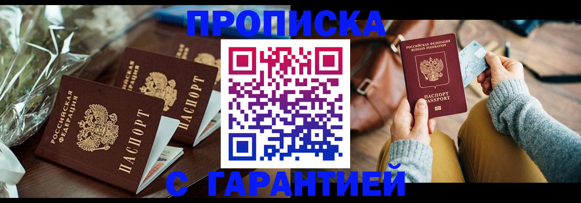 временная регистрация для школы в Волгограде