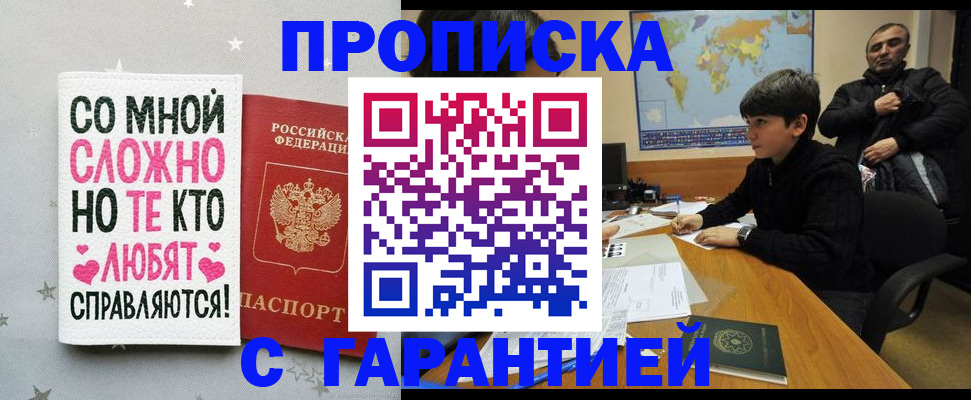 прописка для кредита в Волгограде