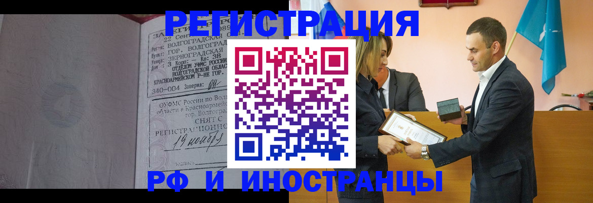 временная регистрация недорого в Волгограде