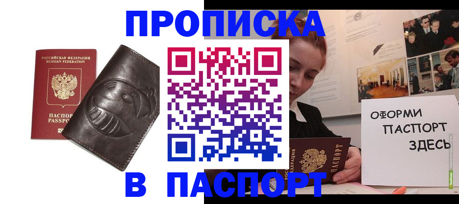 временная регистрация 2025 в Волгограде