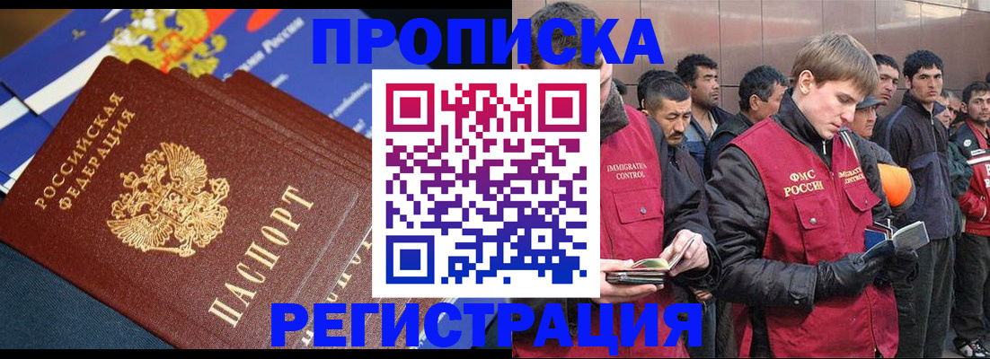временная регистрация купить в Волгограде