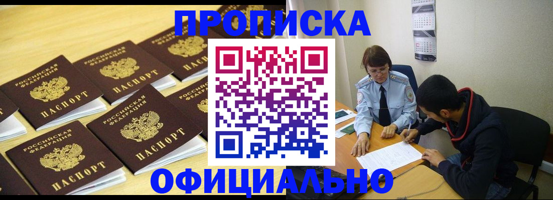прописка регистрация в Волгограде